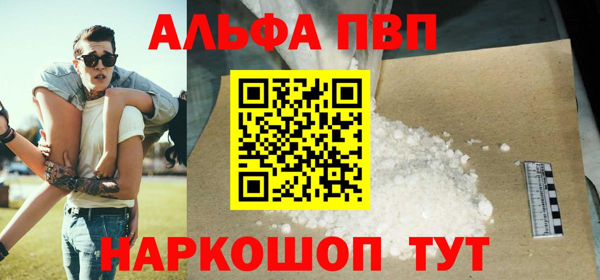 Альфа ПВП Crystall  APVP  Альфа ПВП Соль  Знаменск  Вход с VPN 