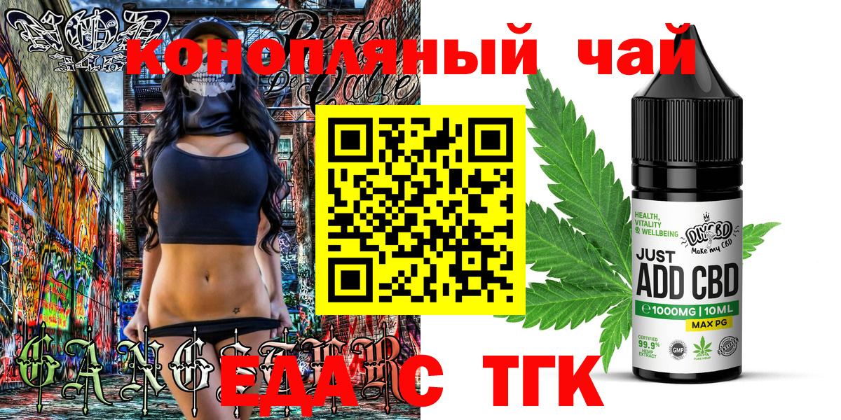 Еда ТГК конопля  Вход с VPN  Знаменск 
