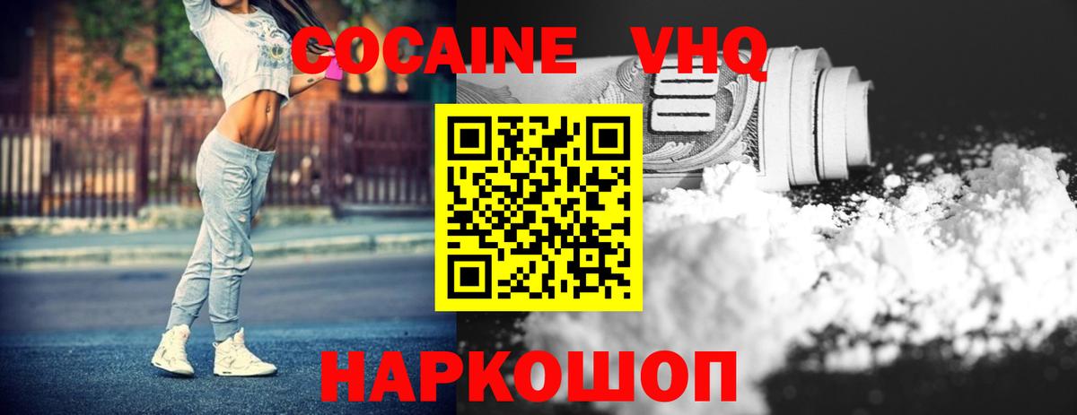 Знаменск  КОКАИН Колумбийский  купить наркотик  Вход с VPN 