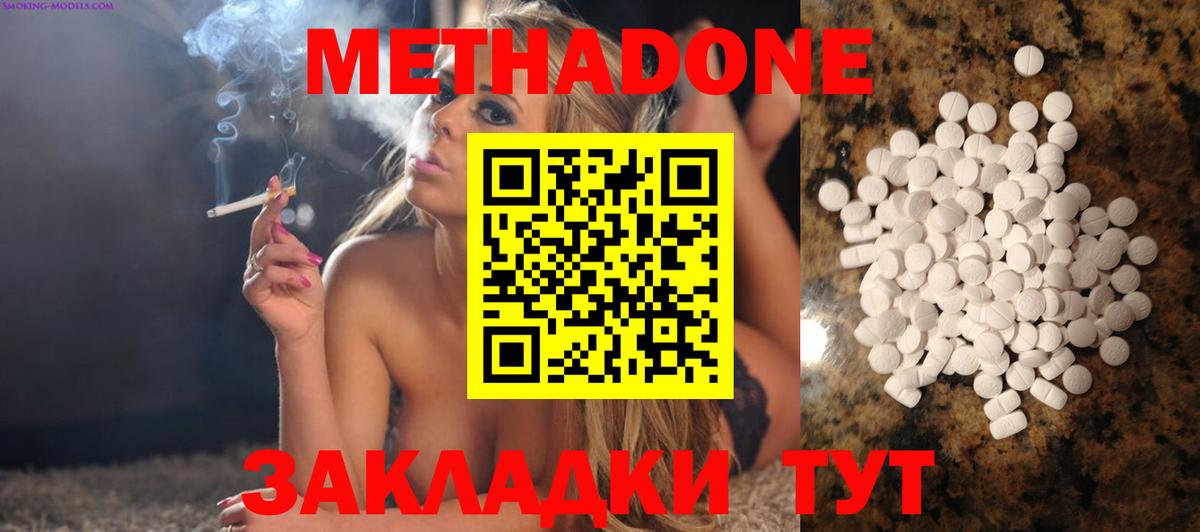 МЕТАДОН кристалл  Вход с VPN  shop наркотические препараты  Знаменск 
