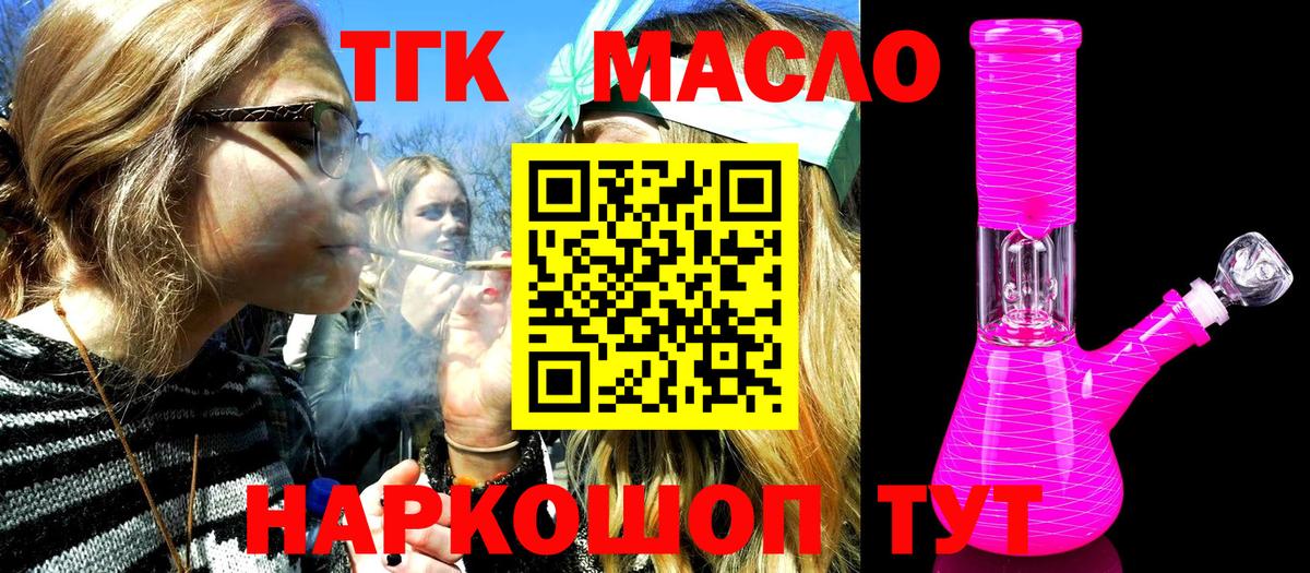 ТГК жижа Знаменск