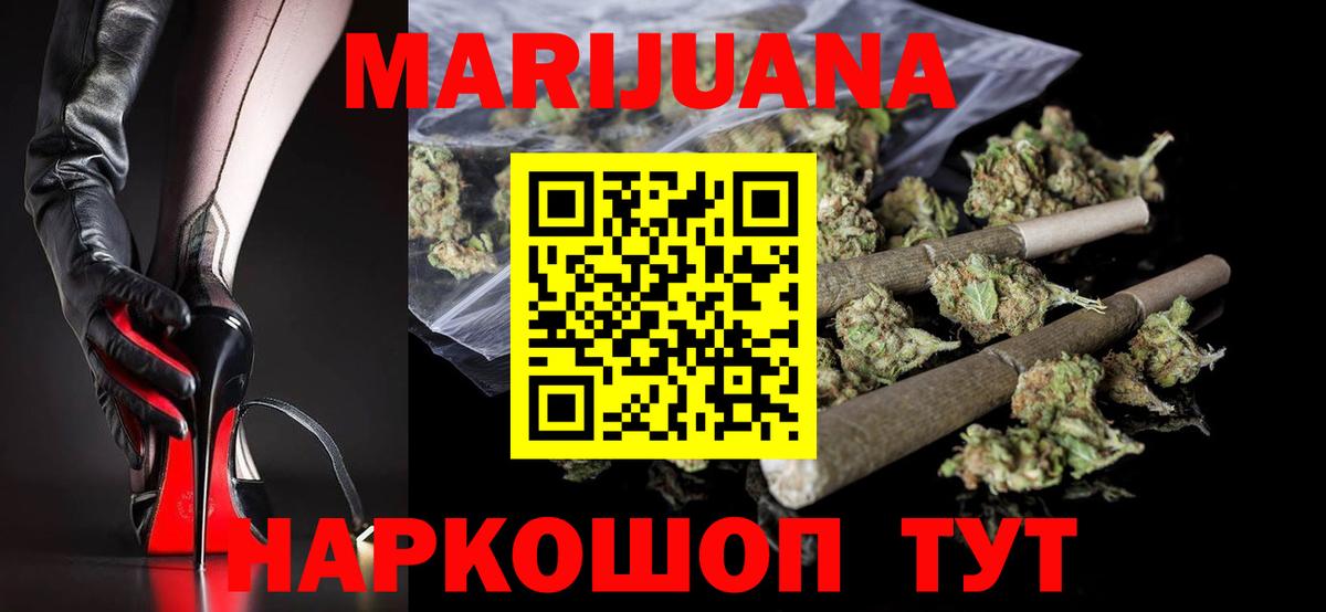МАРИХУАНА Ganja Знаменск
